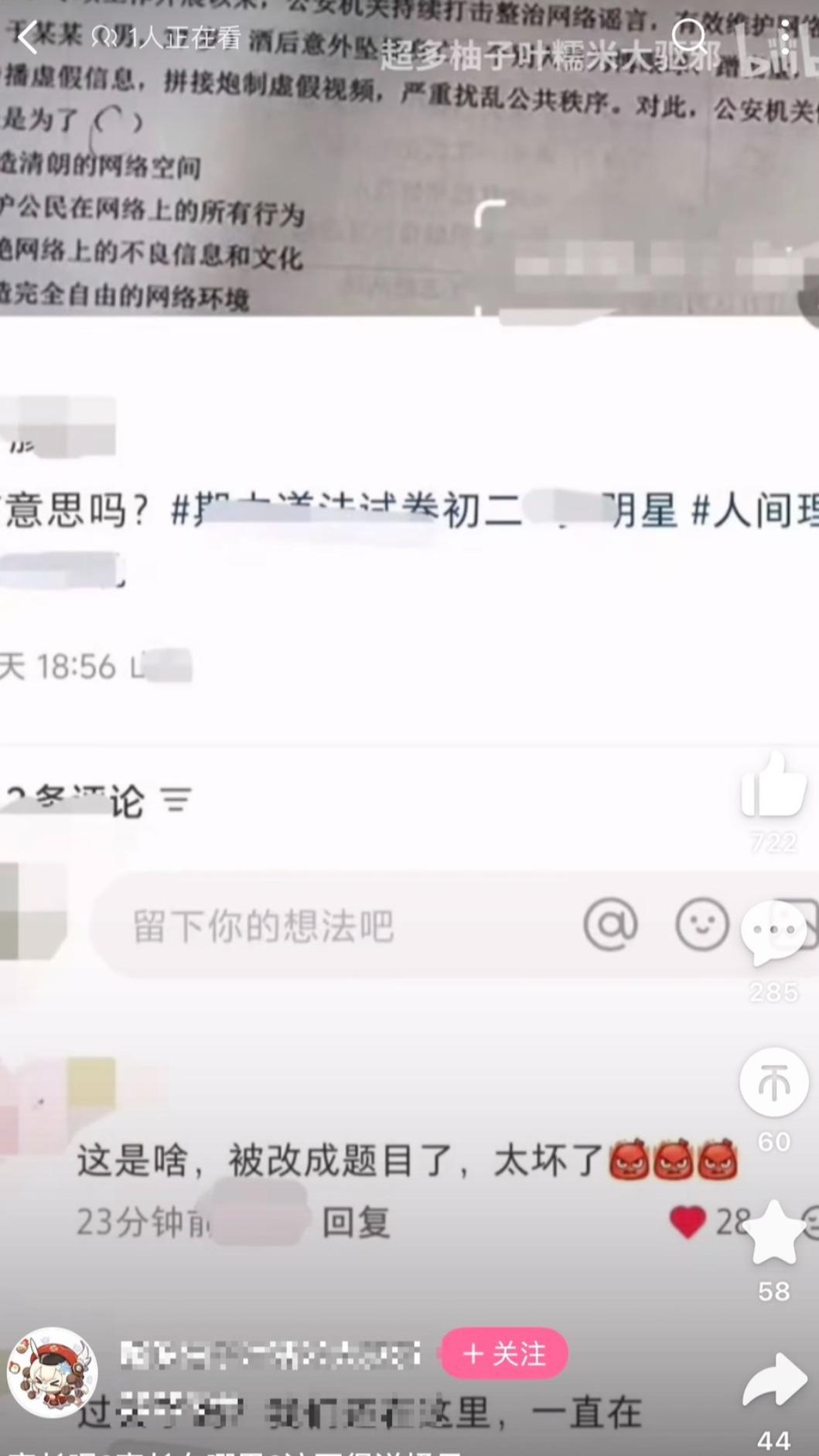 中國大陸的某校語文考卷瘋傳。(圖/翻攝自X)