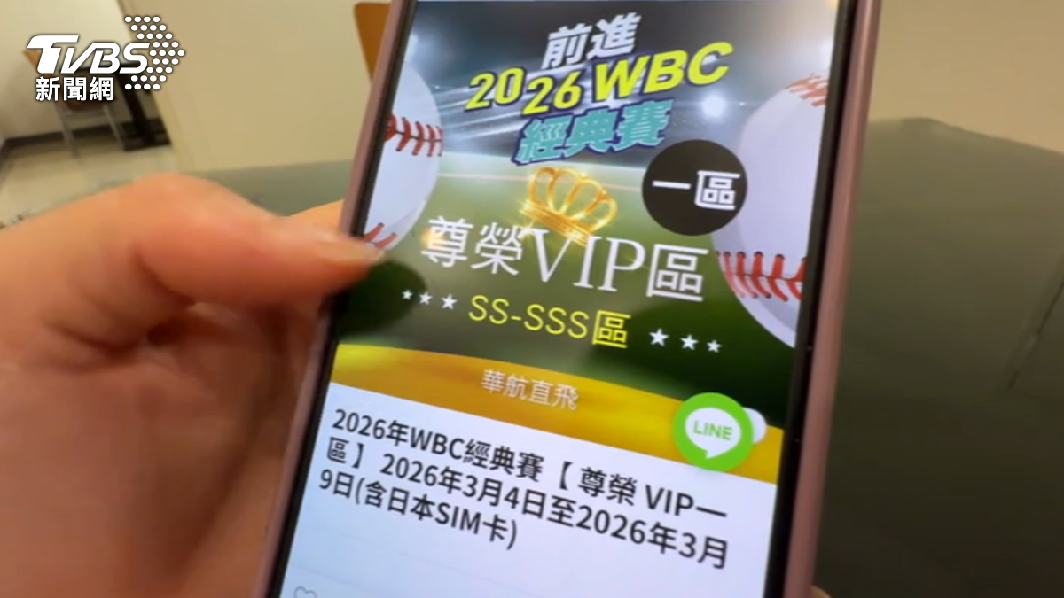 旅行社包套賣WBC門票。(圖/TVBS)