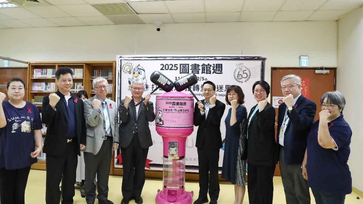 中山醫學大學舉辦「圖書館週暨世界愛滋病日系列活動」開幕式。(圖/中山醫學大學提供)