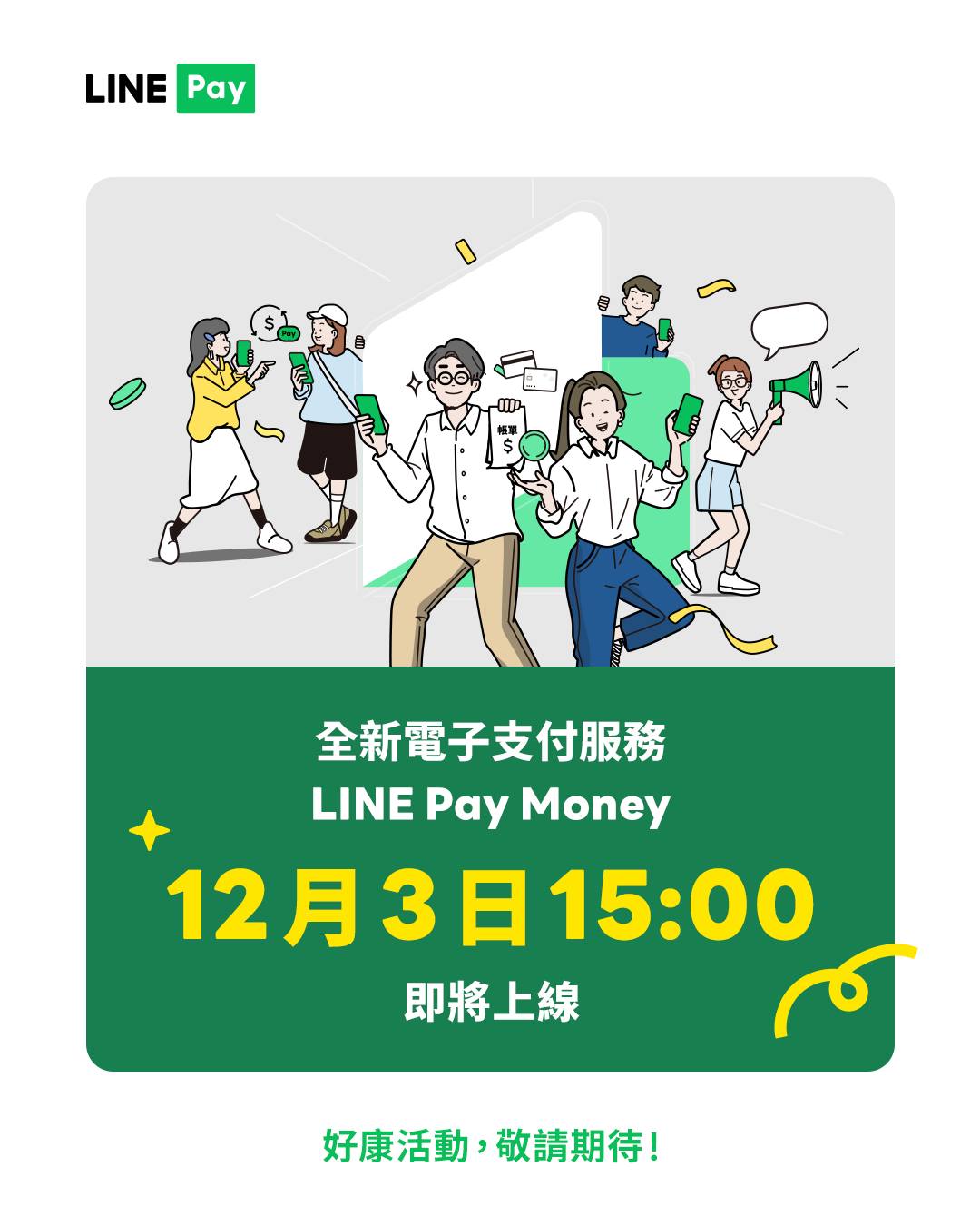 LINEPayMoney-LINEPayMoney怎麼用-LINEPayMoney提領-LINEPay轉帳-LINEPayiPassMoney-LINEPayMoneyLINEBank-LINEPay