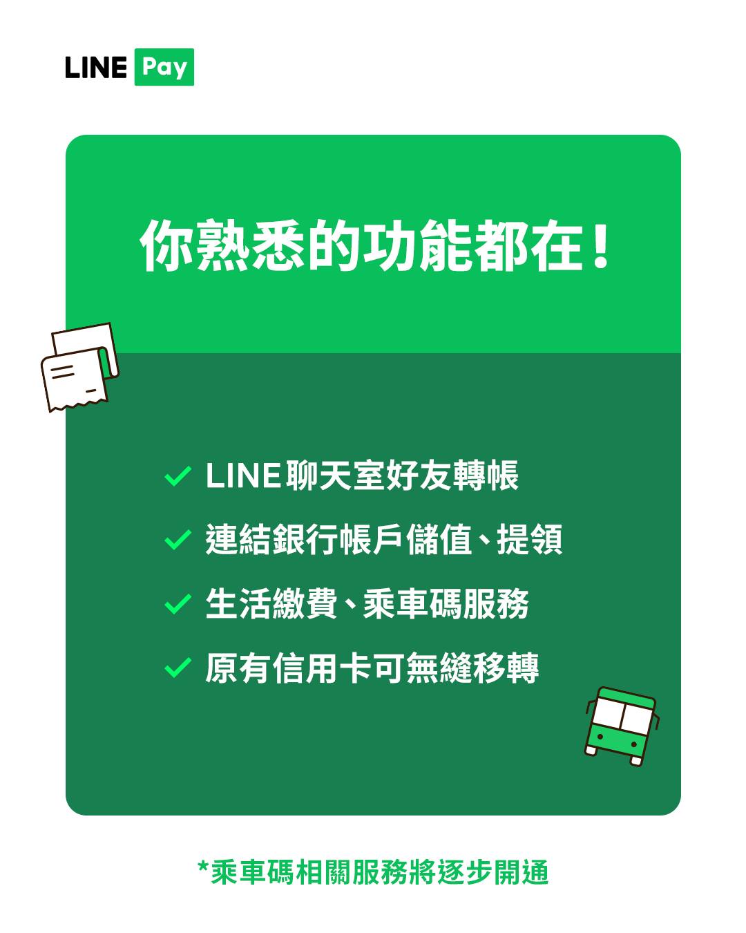 LINEPayMoney-LINEPayMoney怎麼用-LINEPayMoney提領-LINEPay轉帳-LINEPayiPassMoney-LINEPayMoneyLINEBank-LINEPay