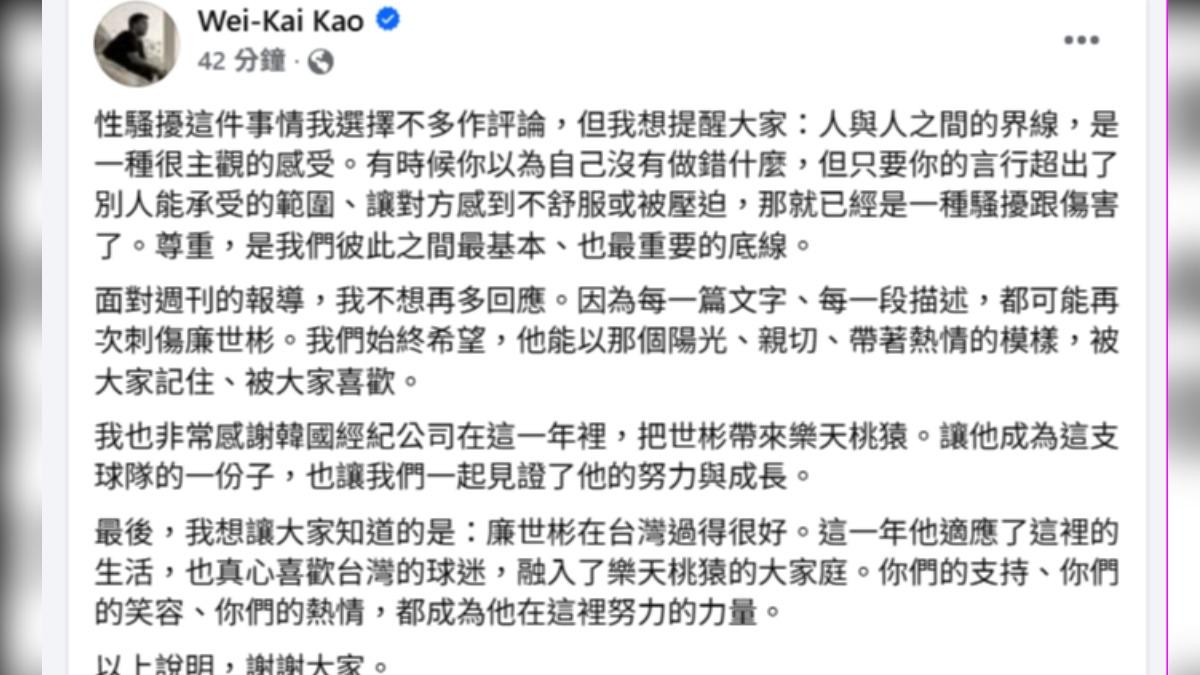 廉世彬所屬台灣經紀公司高偉凱打臉黃姓經紀人說法。(圖/翻攝自高偉凱臉書)