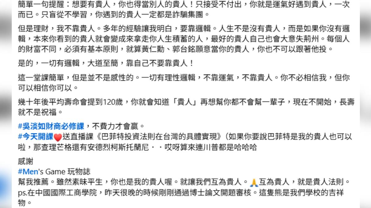 吳淡如反擊網友言論「有錢，是因為有貴人相助」。（圖／翻攝自Facebook／吳淡如）