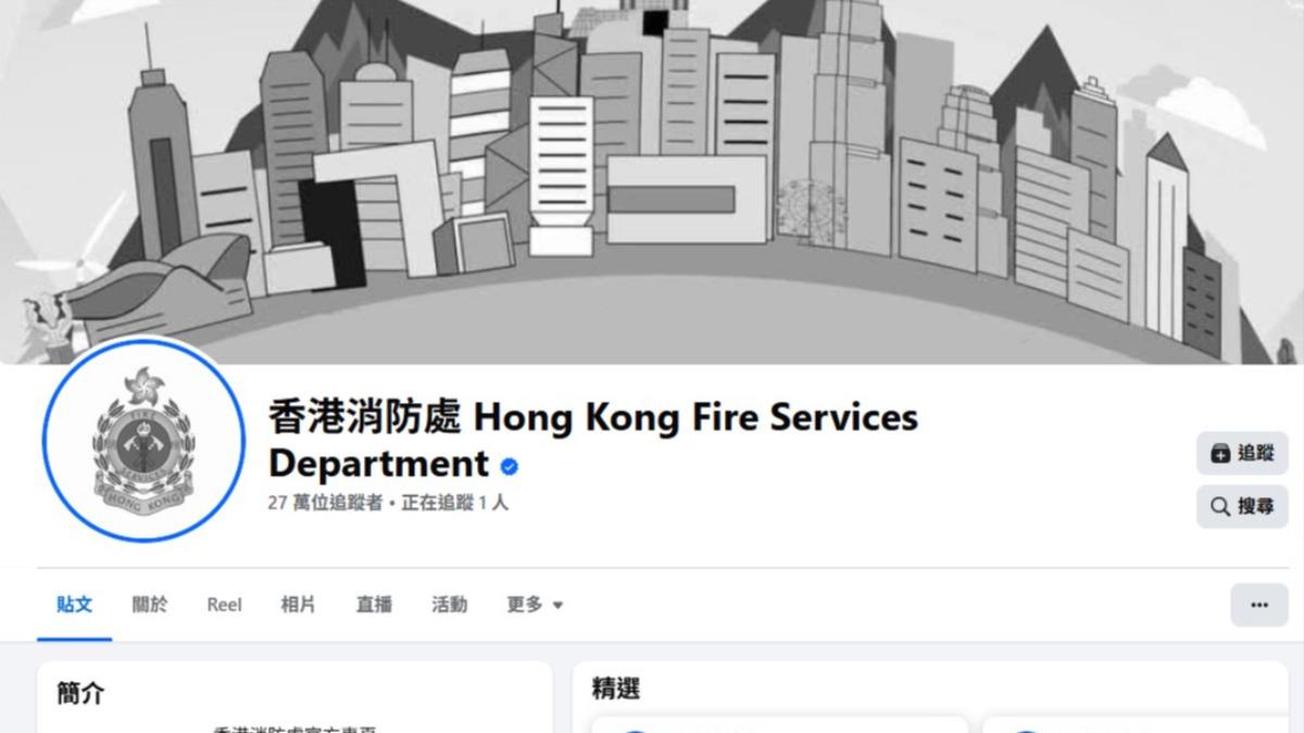 香港大火／大埔宏福苑五級火！1消防員殉職　網友湧FB致敬英雄
