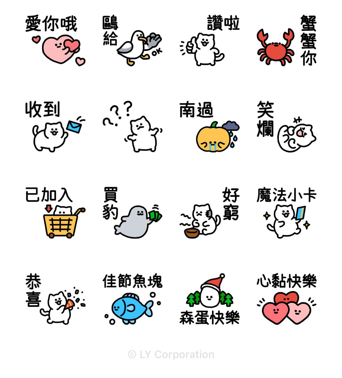 LINE免費貼圖-LINE貼圖下載-LINE免費貼圖下載-LINE貼圖免費-免費LINE貼圖-貼圖-LINE貼圖