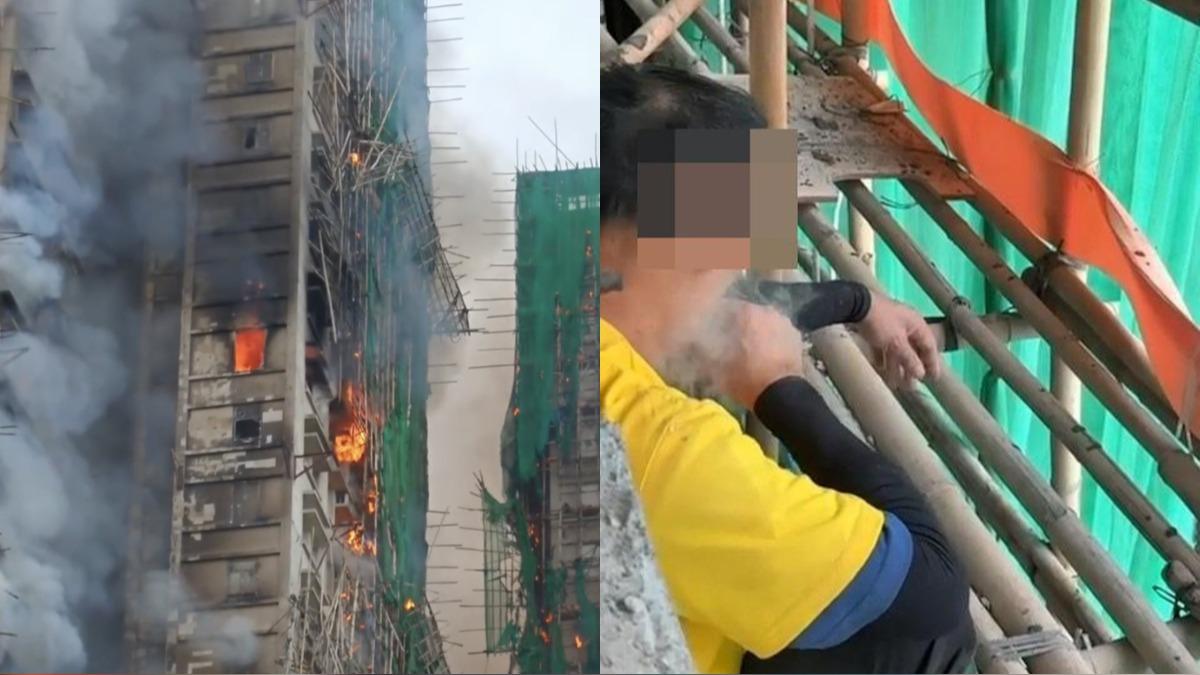 香港大火/大埔宏福苑棚架起火失控 網質疑維修工抽菸釀禍