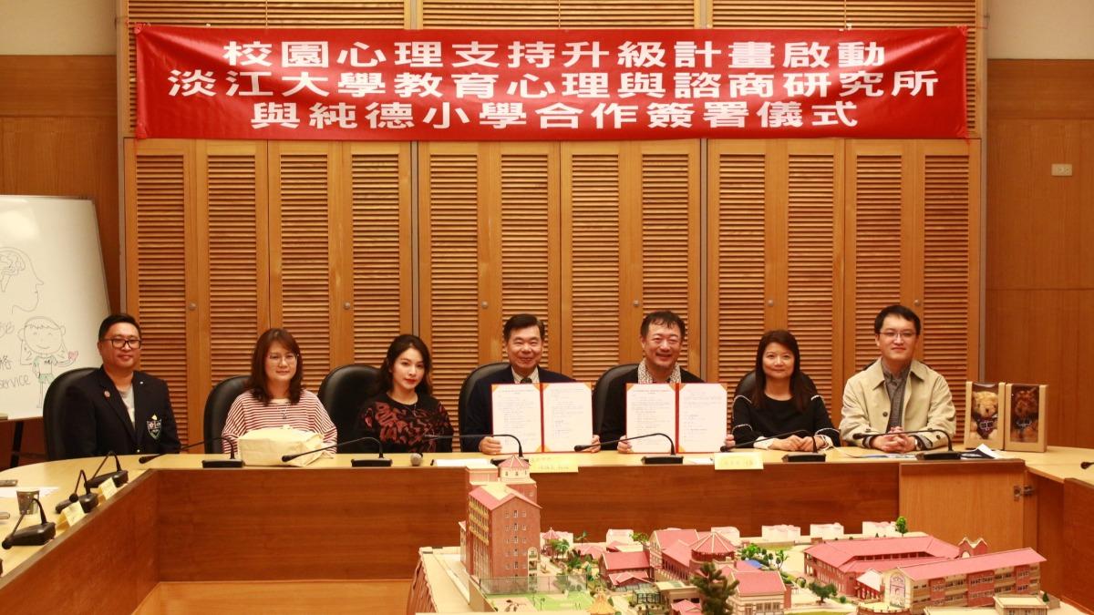 純德小學、淡江大學攜手打造校園心理健康新模式。（照片／淡江高中附設純德小學提供）