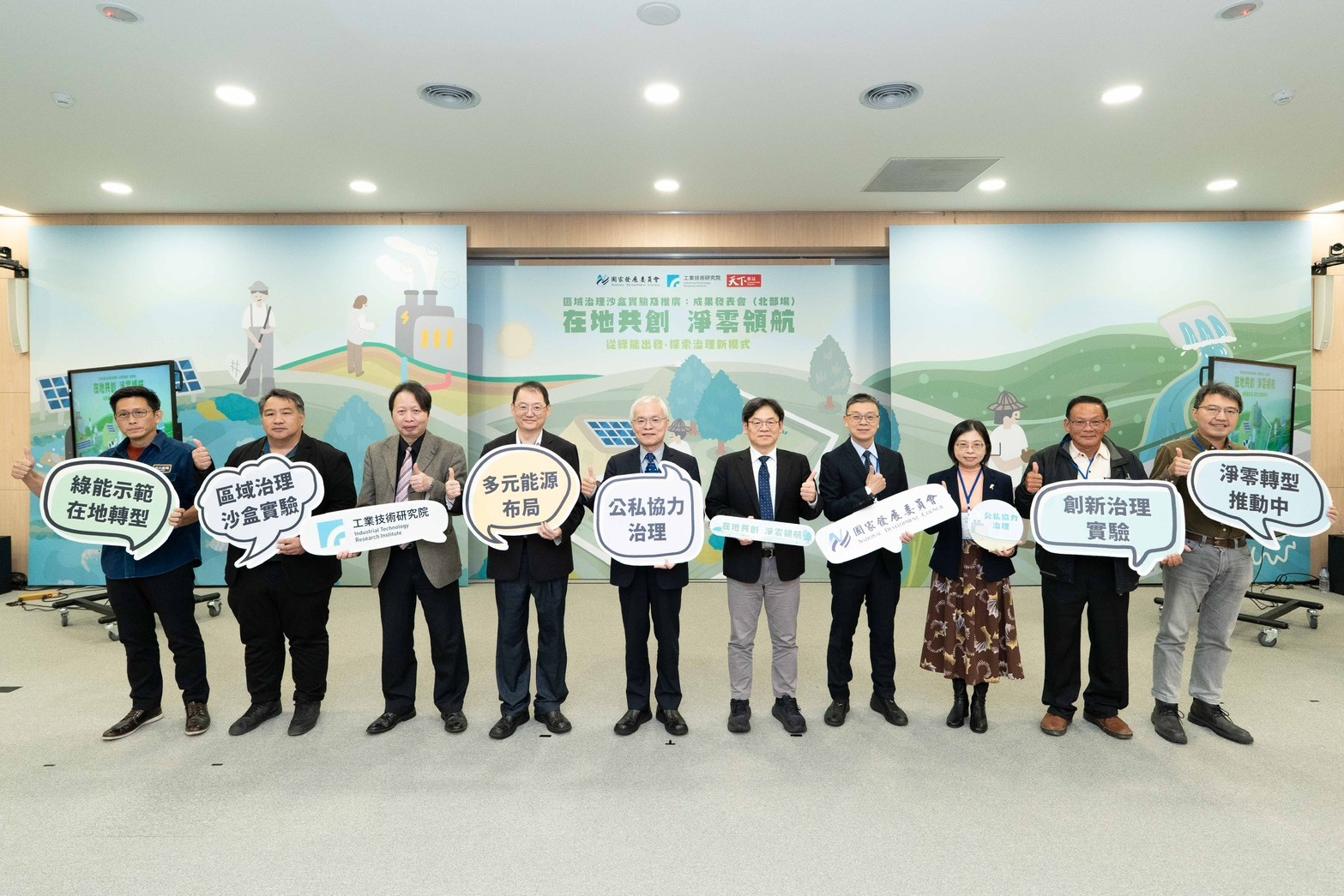 區域治理沙盒聚焦綠能 國發會:讓能源轉型更貼近地方