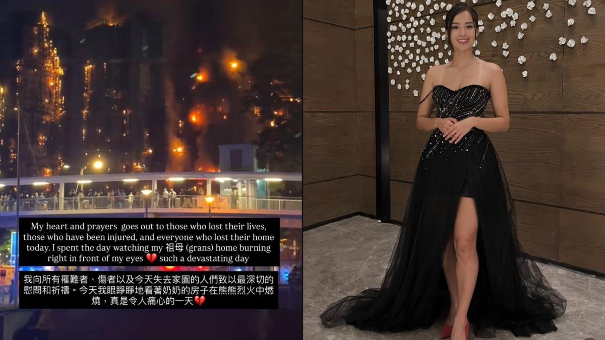 香港大火/宏福苑陷火海 港姐謝嘉怡祖母住家被燒毀:痛心的一天