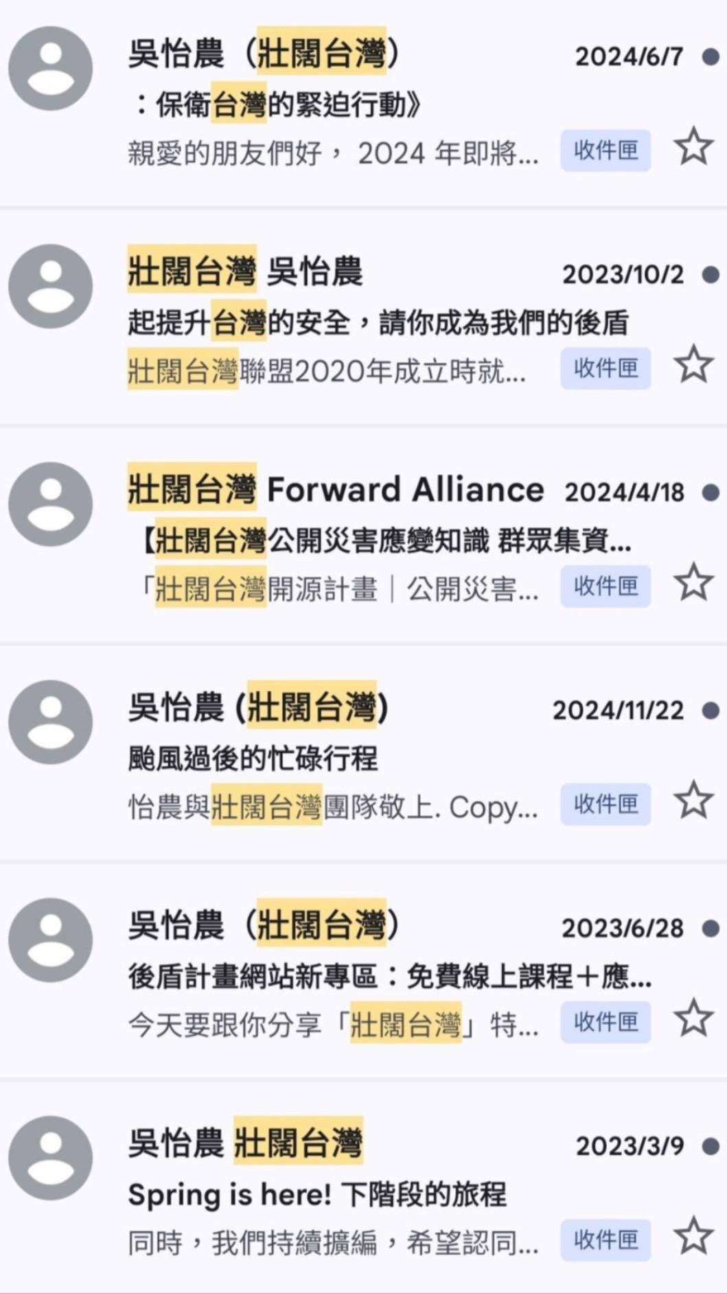 陳峙穎秀出吳怡農發的mail。（圖／翻攝自陳峙穎臉書）