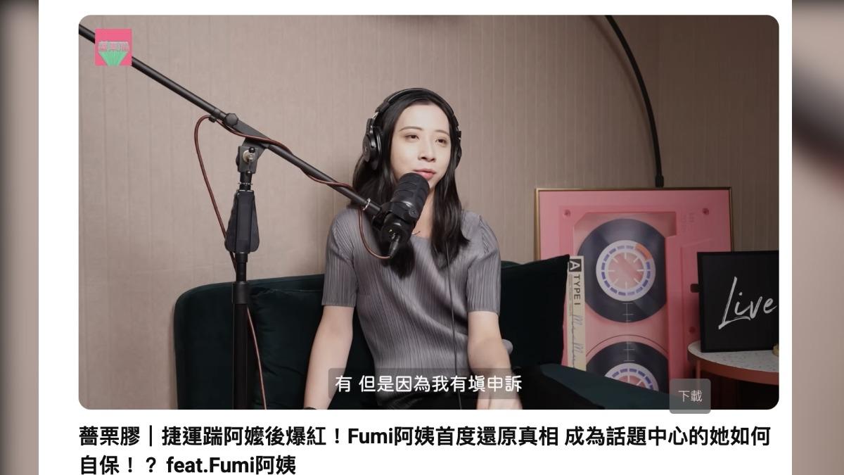 Fumi阿姨受邀上女星薔薔PODCAST節目《薔栗膠》。(圖/翻攝自薔栗膠臉書)