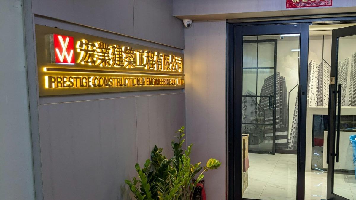 負責宏福苑大維修的建築工程公司「宏業」。(圖/翻攝自香港01)