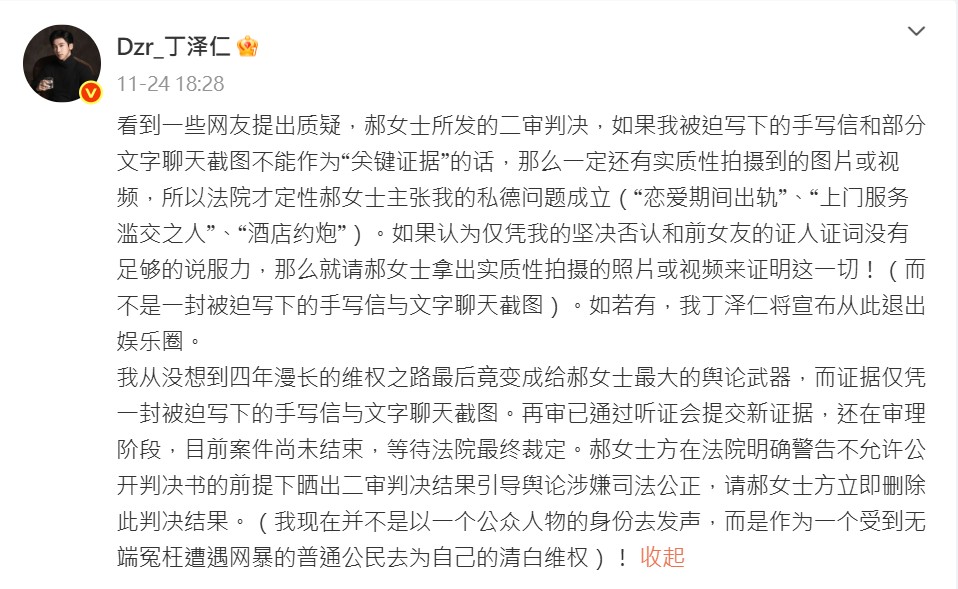 丁澤仁公開判決結果。（圖／翻攝自丁澤仁微博）