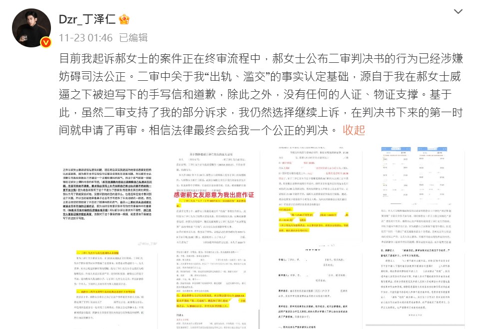 丁澤仁被迫道歉。（圖／翻攝自丁澤仁微博）