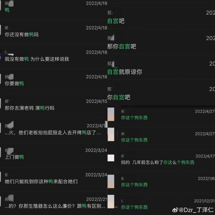 郝女士竟要丁澤仁「自宮」。（圖／翻攝自丁澤仁微博）