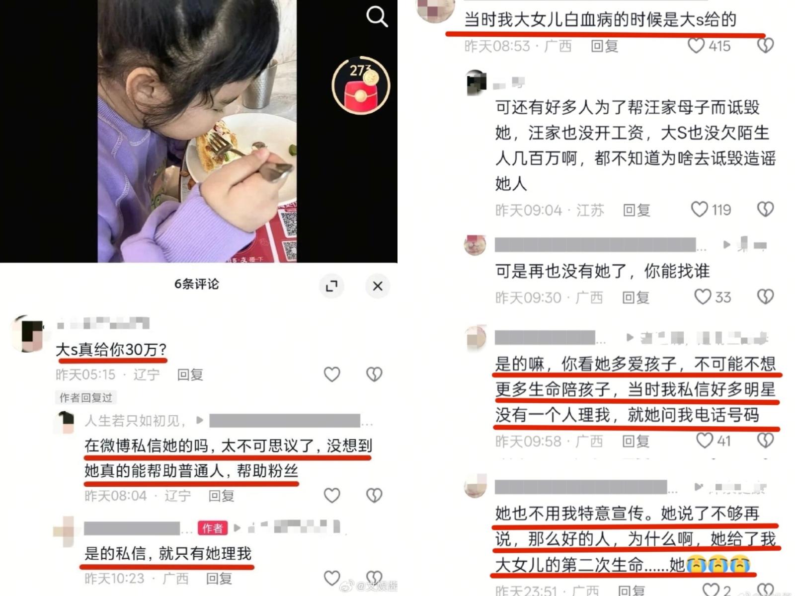 女兒患有白血病,其母親求助多位明星,僅大S秒回、匯款。(圖/翻攝自微博「文娛醬」)