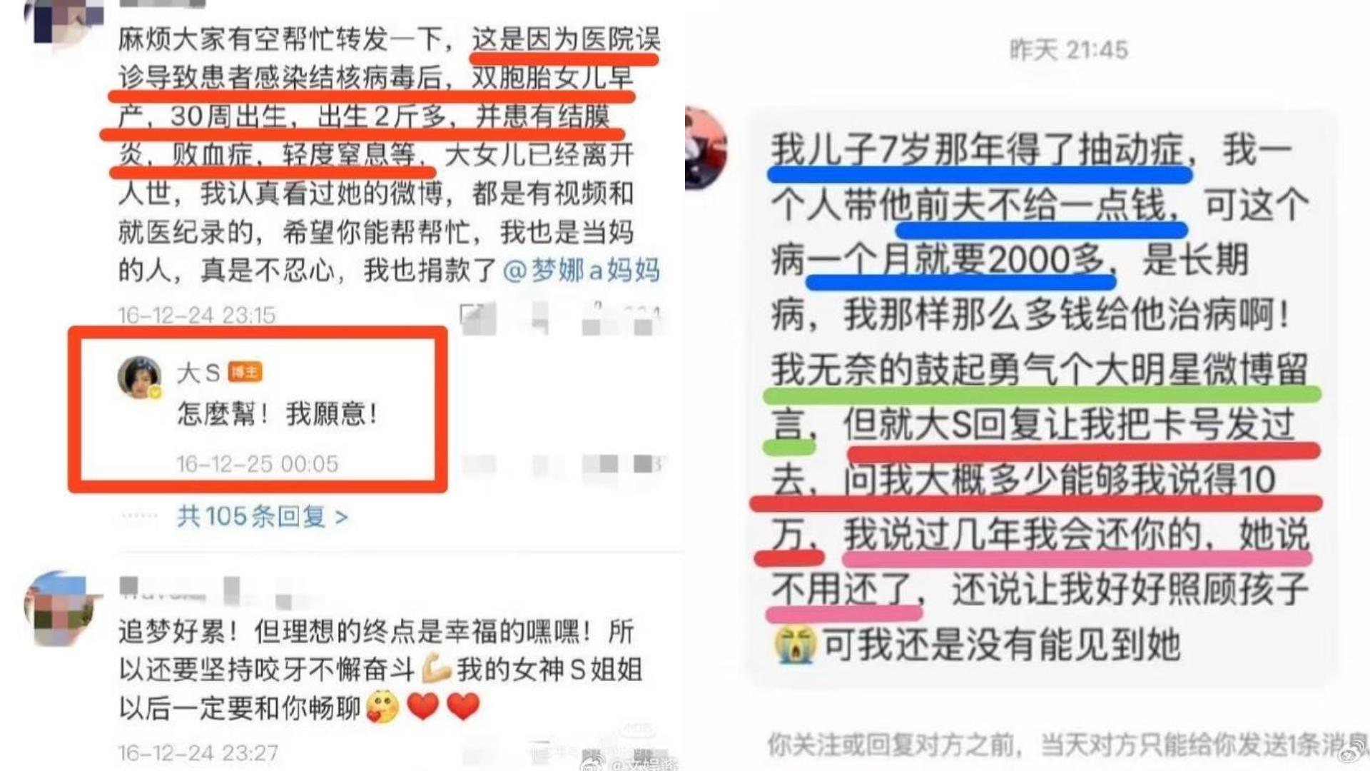 許多網友分享大S善舉。(圖/翻攝自微博「文娛醬」)