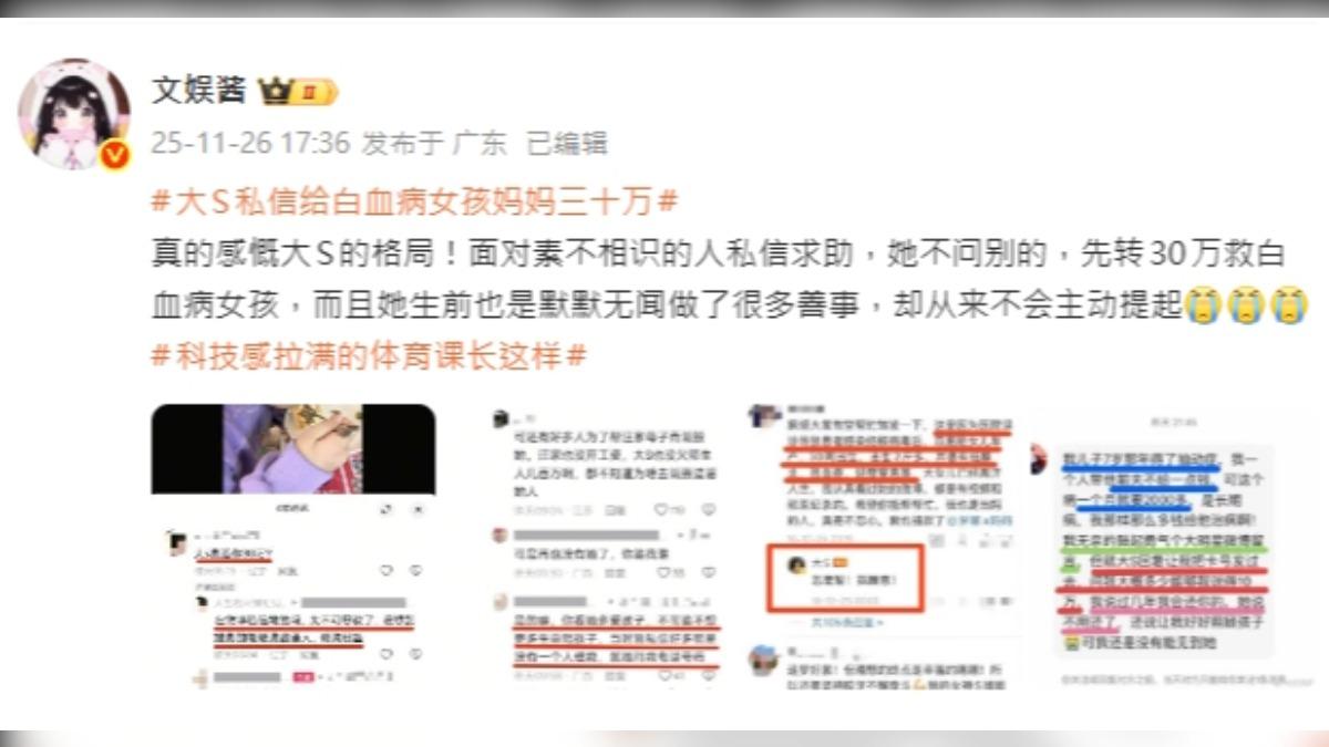 多位網友分享大S生前善舉。(圖/翻攝自微博「文娛醬」)