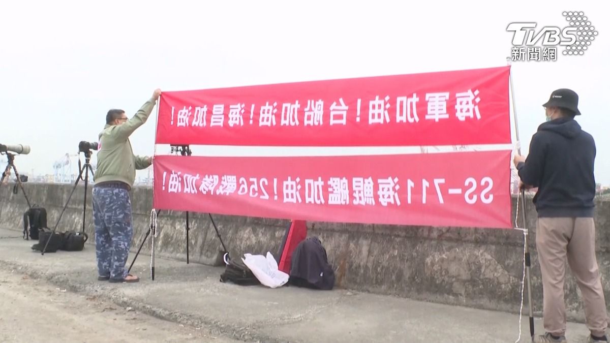 眾多軍事迷拉起紅布條來到高雄港邊為國軍加油打氣。（圖／TVBS）