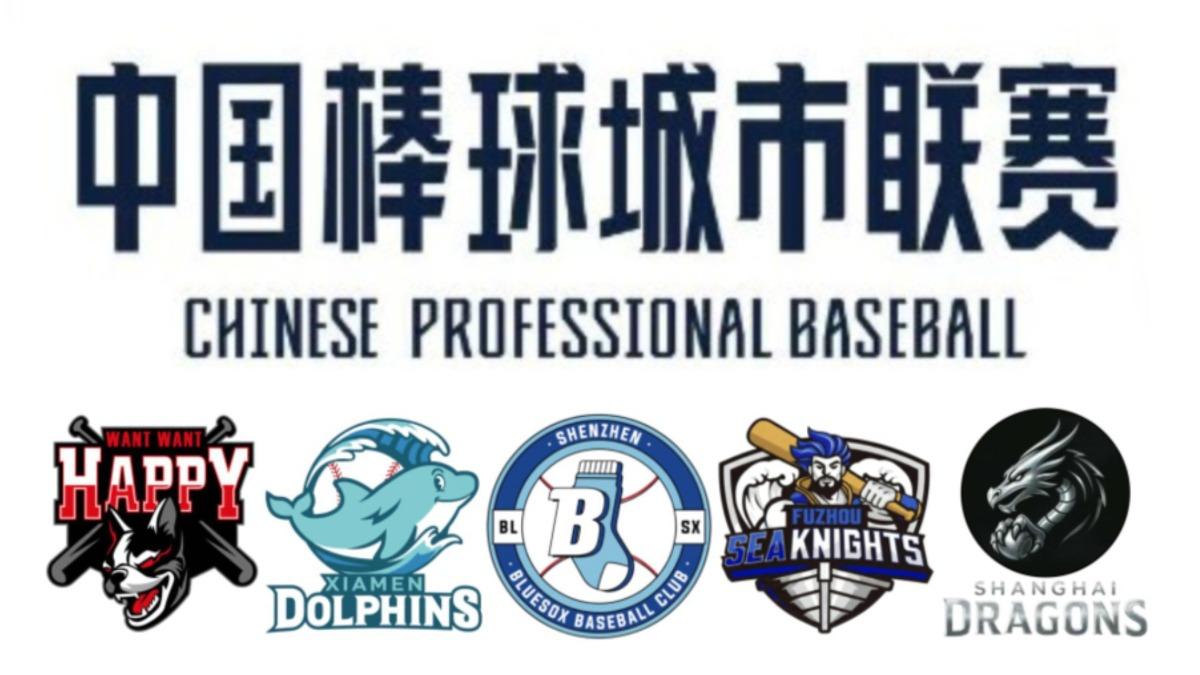 中國棒球城市聯賽。（圖／翻攝臉書　CBL中國棒球聯賽）