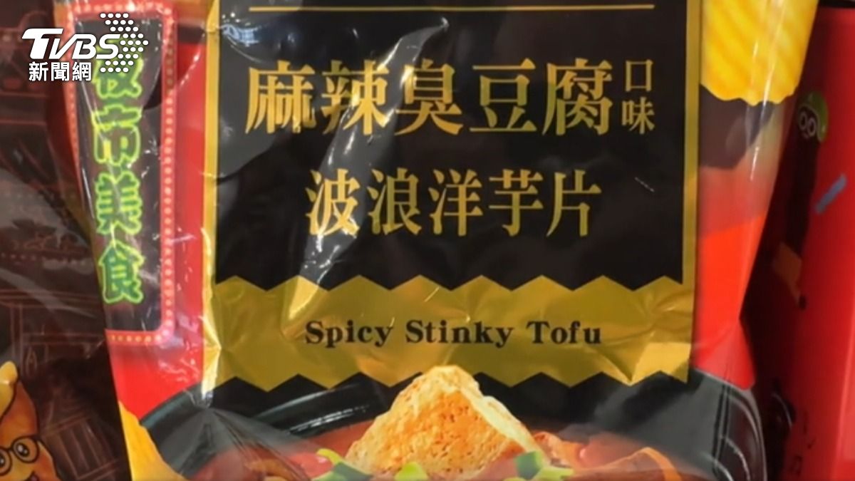 洋芋片品牌推出麻辣臭豆腐口味。(圖/TVBS)