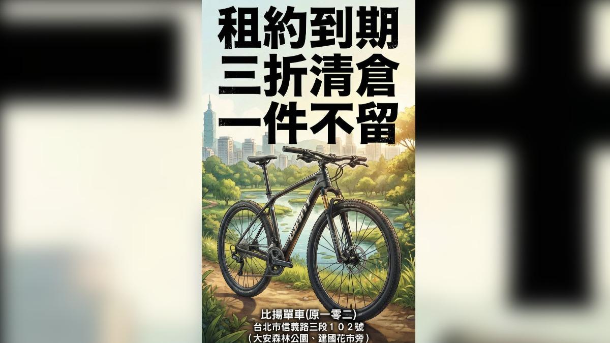 45年捷安特宣布熄燈。(圖/翻攝自信義區商兩市臉書)