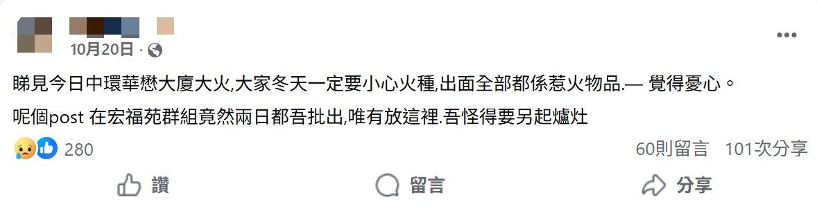 居民早在上月底就在臉書社團發文擔心起火。（圖／翻攝自臉書社團「宏福苑大維修苦主聯盟」）