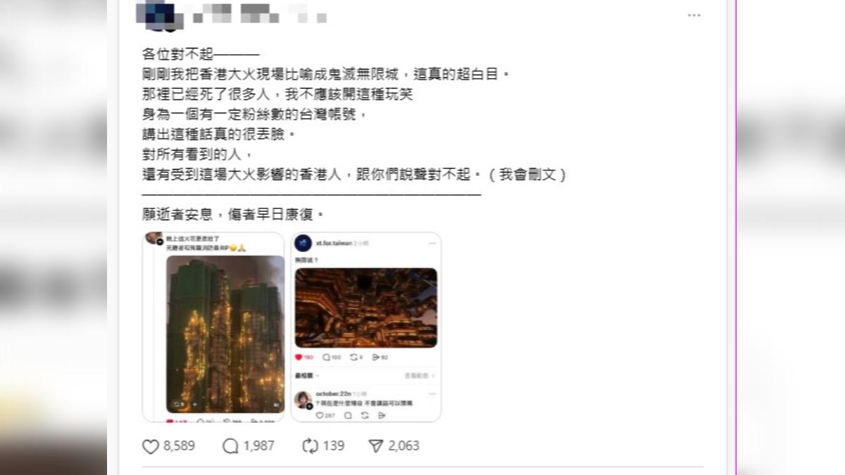 另1個以「無限城?」形容火災的網友則已刪文道歉。(圖/翻攝自Threads)