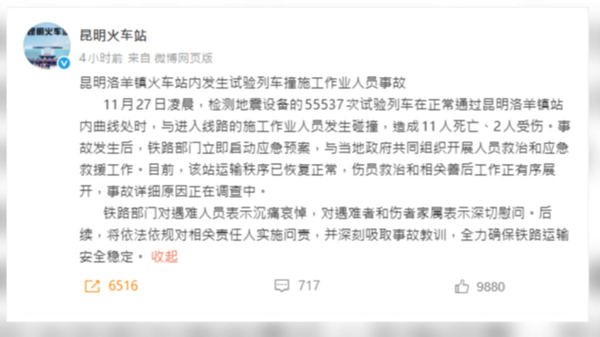 中國昆明市今日凌晨發生一起大型交通事故（圖／翻攝昆明火車站微博）