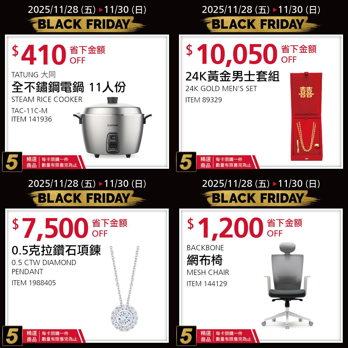 好市多黑五優惠。（圖／好市多）