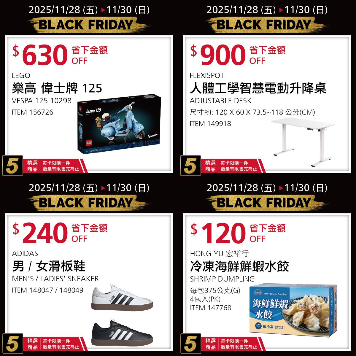 好市多黑五優惠。（圖／好市多）