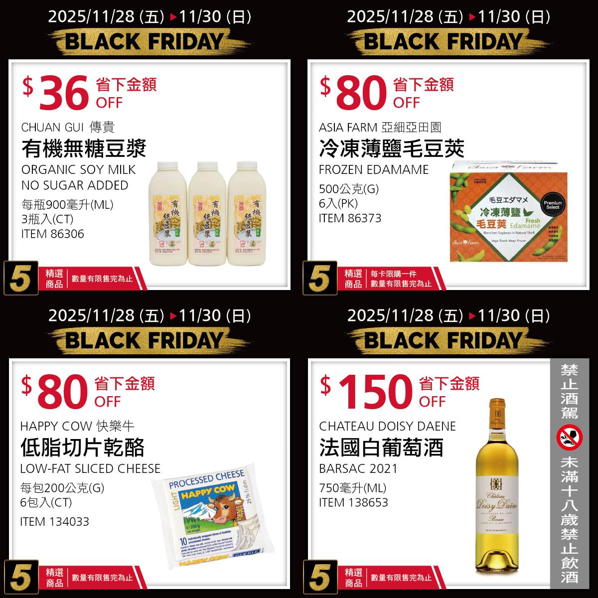 好市多黑五優惠。（圖／好市多）