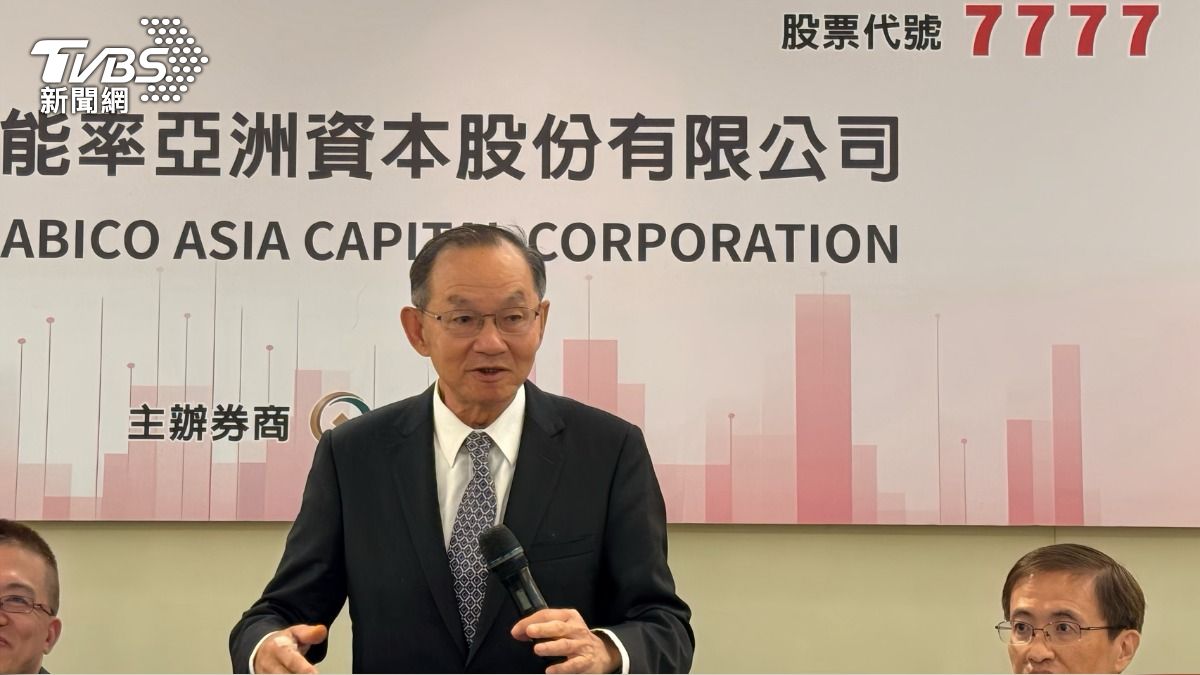 抽中賺1.06萬！能率亞洲申購承銷價18元　報酬率58%