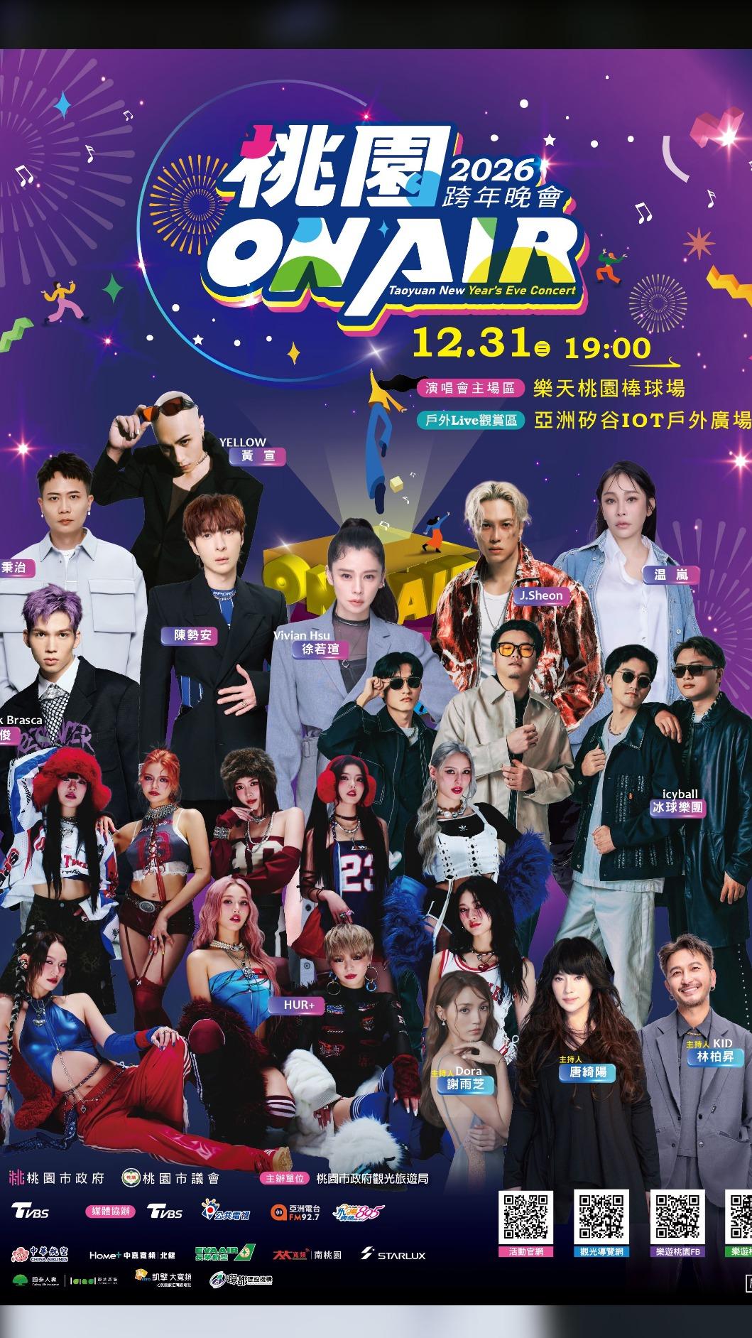 桃園跨年晚會卡司陣容。(圖/TVBS)