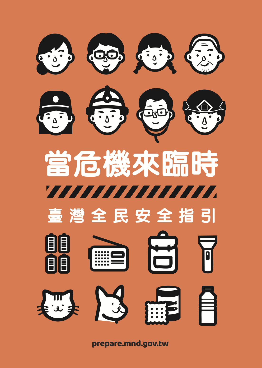 臺灣全民安全指引手冊-台灣全民安全指引pdf-台灣全民安全指引哪裡拿-台灣全民安全指引下載-台灣全民安全指引購買-台灣全民安全指引發放-新版全民安全指引手冊-民防手冊領取-全民安全指引紙本-民防手冊內