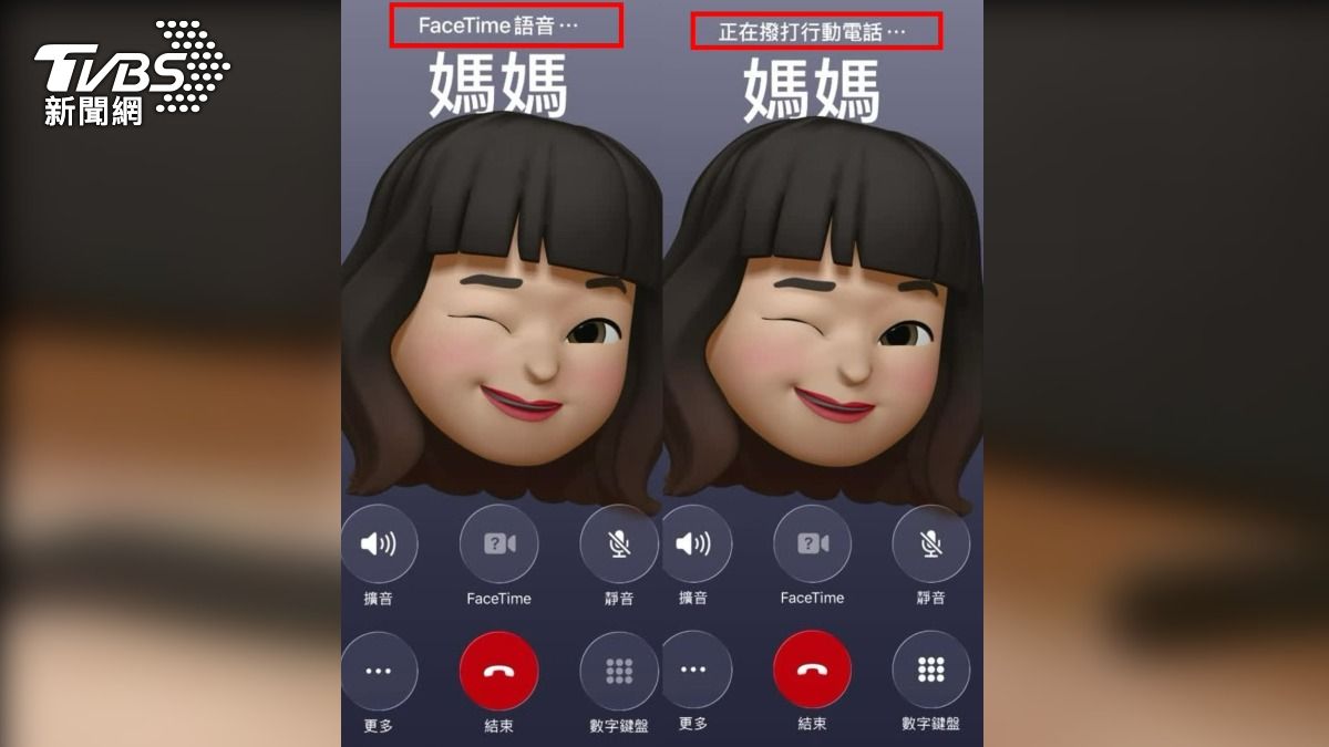 手機也會顯示現在使用的是FaceTime或者是行動電話,甚至連通話鈴聲都不一樣。(圖/TVBS)