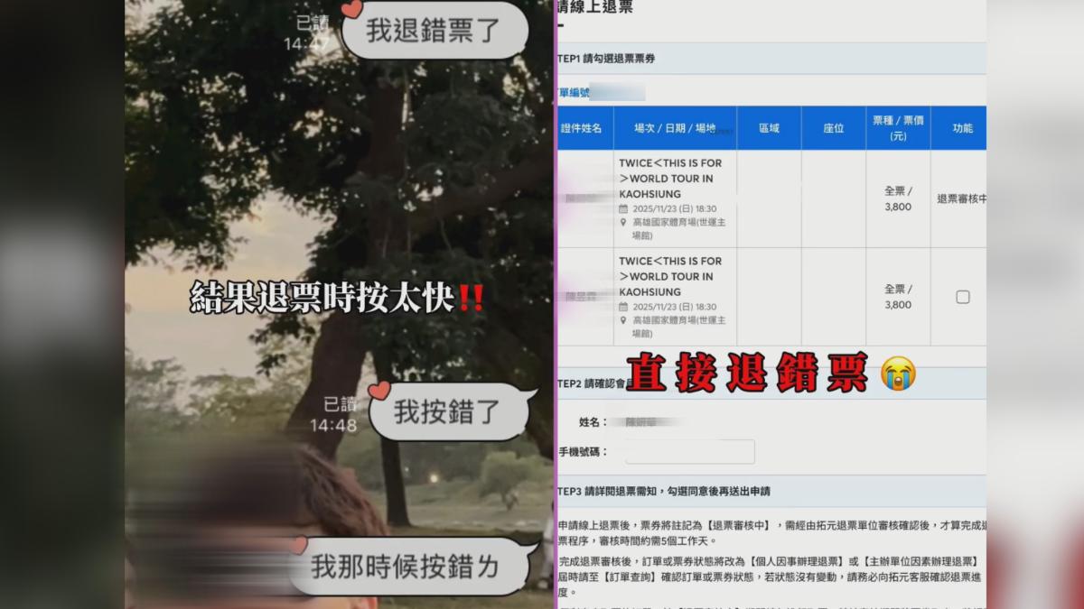 粉絲退錯票後，決定改為男友名，等到演唱會結束後隔天，再立刻改回本名。（圖／yan_haw90222 授權）