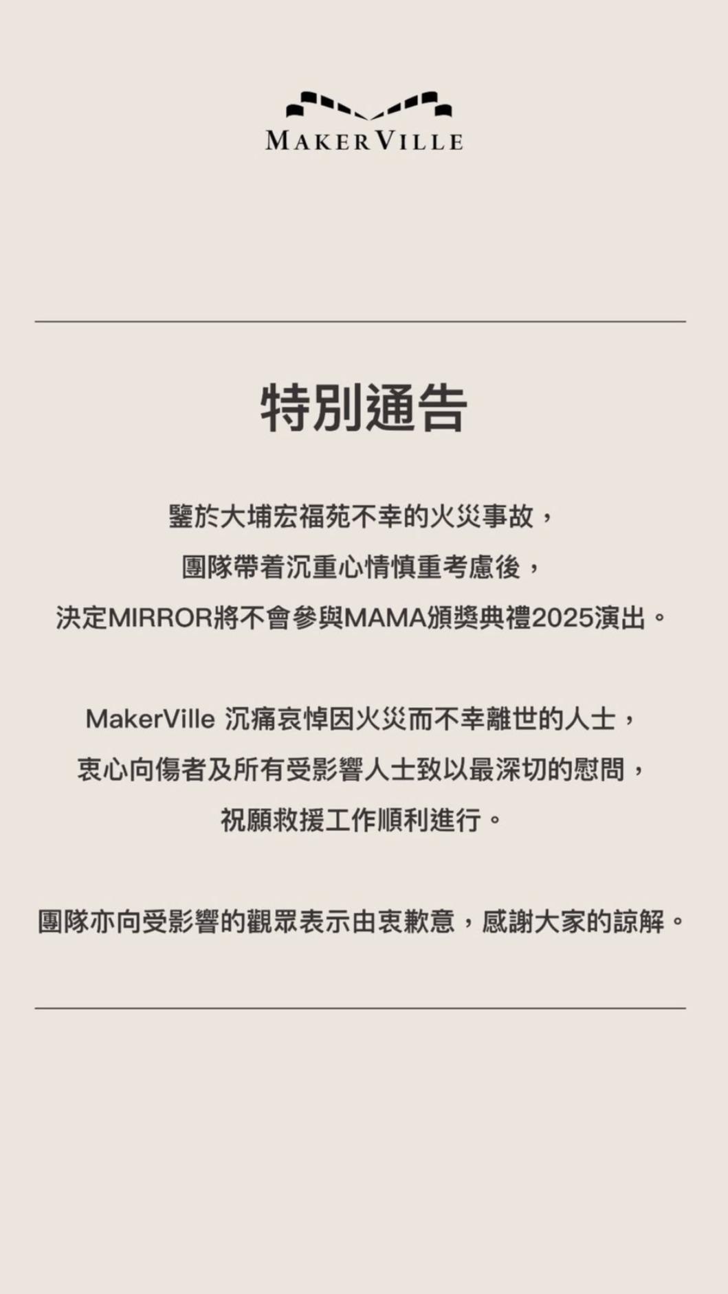 MIRROR發布聲明。（圖／翻攝自MIRROR IG）