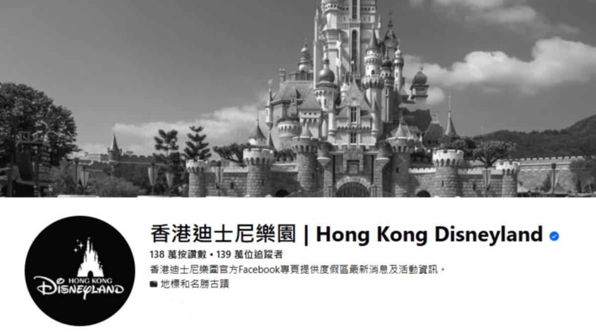 香港迪士尼樂園將粉專改為黑白配色。 (圖/翻攝自Facebook)