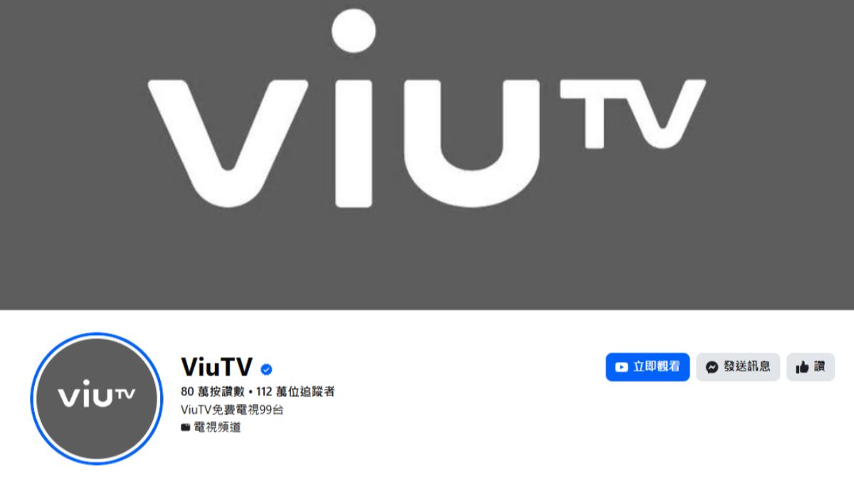 ViuTV將臉書粉專頭貼、封面皆改為黑白。 (圖/翻攝自Facebook)