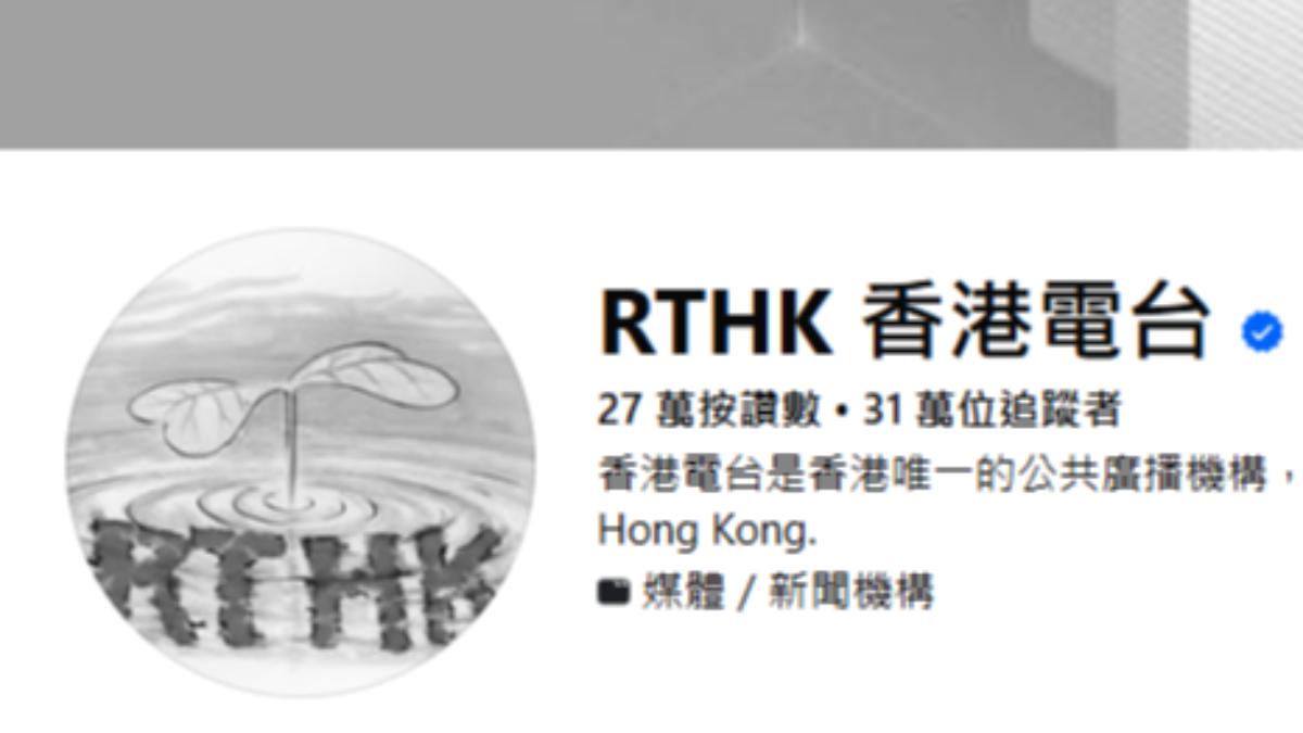 香港電台將社群平台頭貼換為黑白,並以幼苗象徵災後重生。 (圖/翻攝自Facebook)