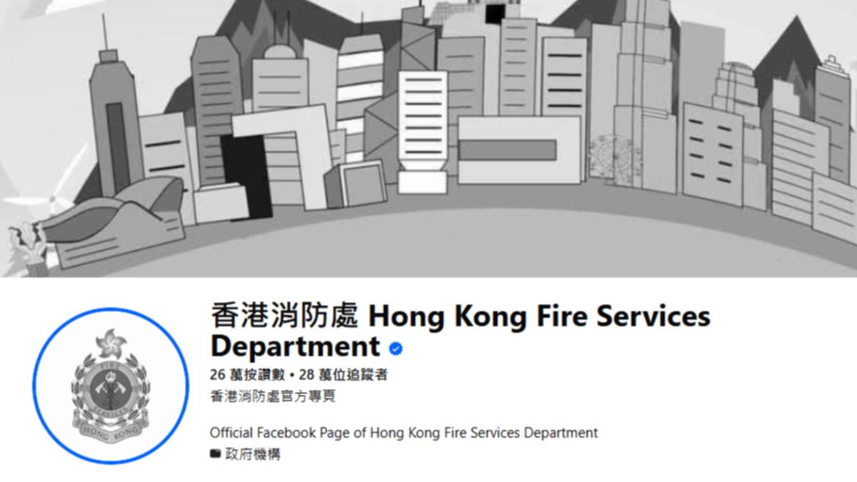 香港消防處將臉書粉專視覺調整為黑白色系。 (圖/翻攝自Facebook)