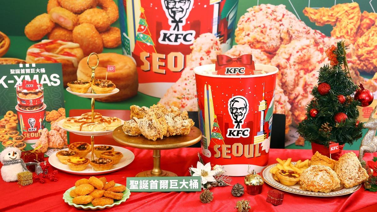 肯德基「聖誕首爾巨大桶」內含冬季新品。（圖／業者提供）