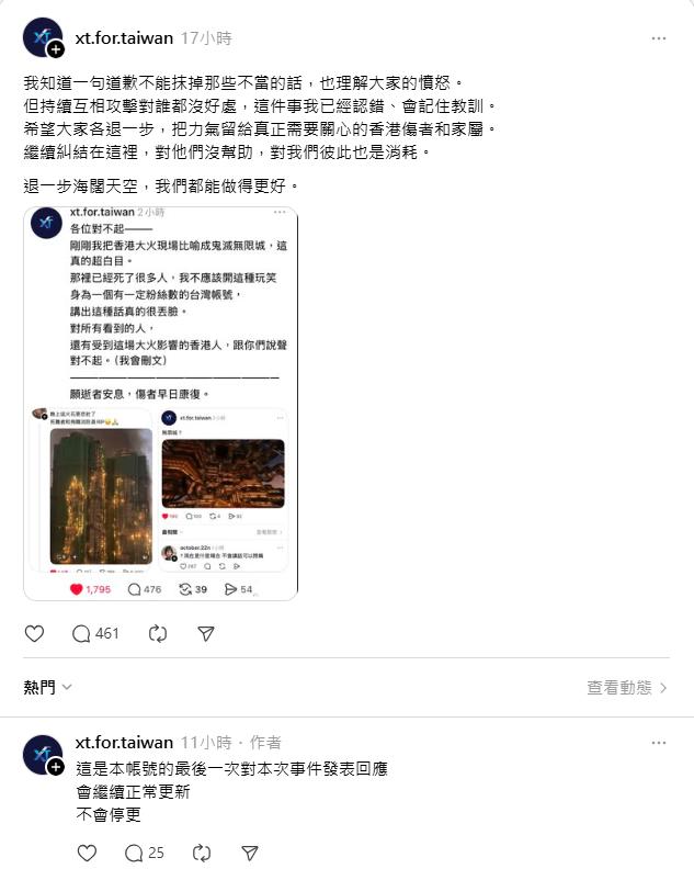 粉專道歉二度遭炎上。(圖/翻攝自Threads)