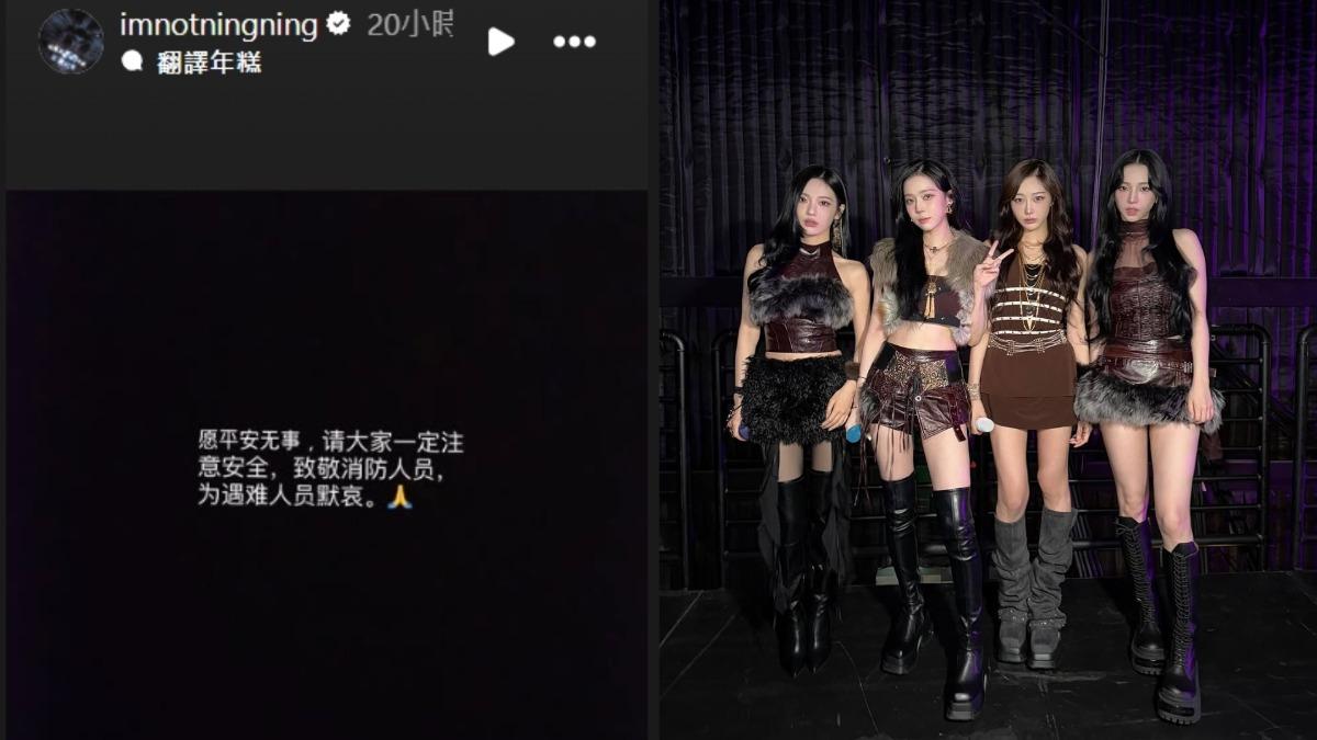 aespa捐款50萬港幣。(圖/翻攝自寧寧、aespa IG)