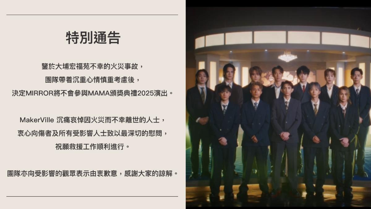 香港男團MIRROR不參與MAMA典禮演出。(圖/翻攝自mirror.weare IG)