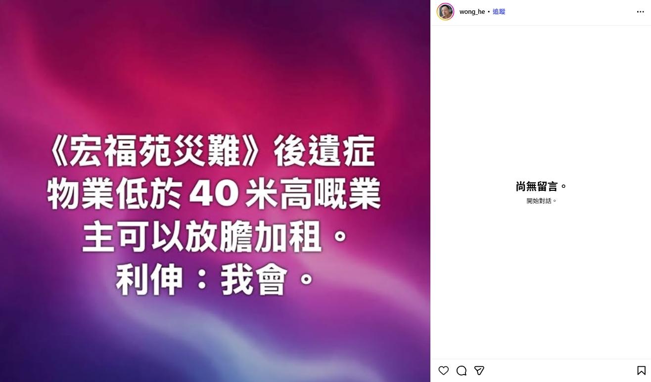 王喜發文稱,房屋低於40公尺以下的房東可以大膽加房租。(圖/翻攝自王喜IG)