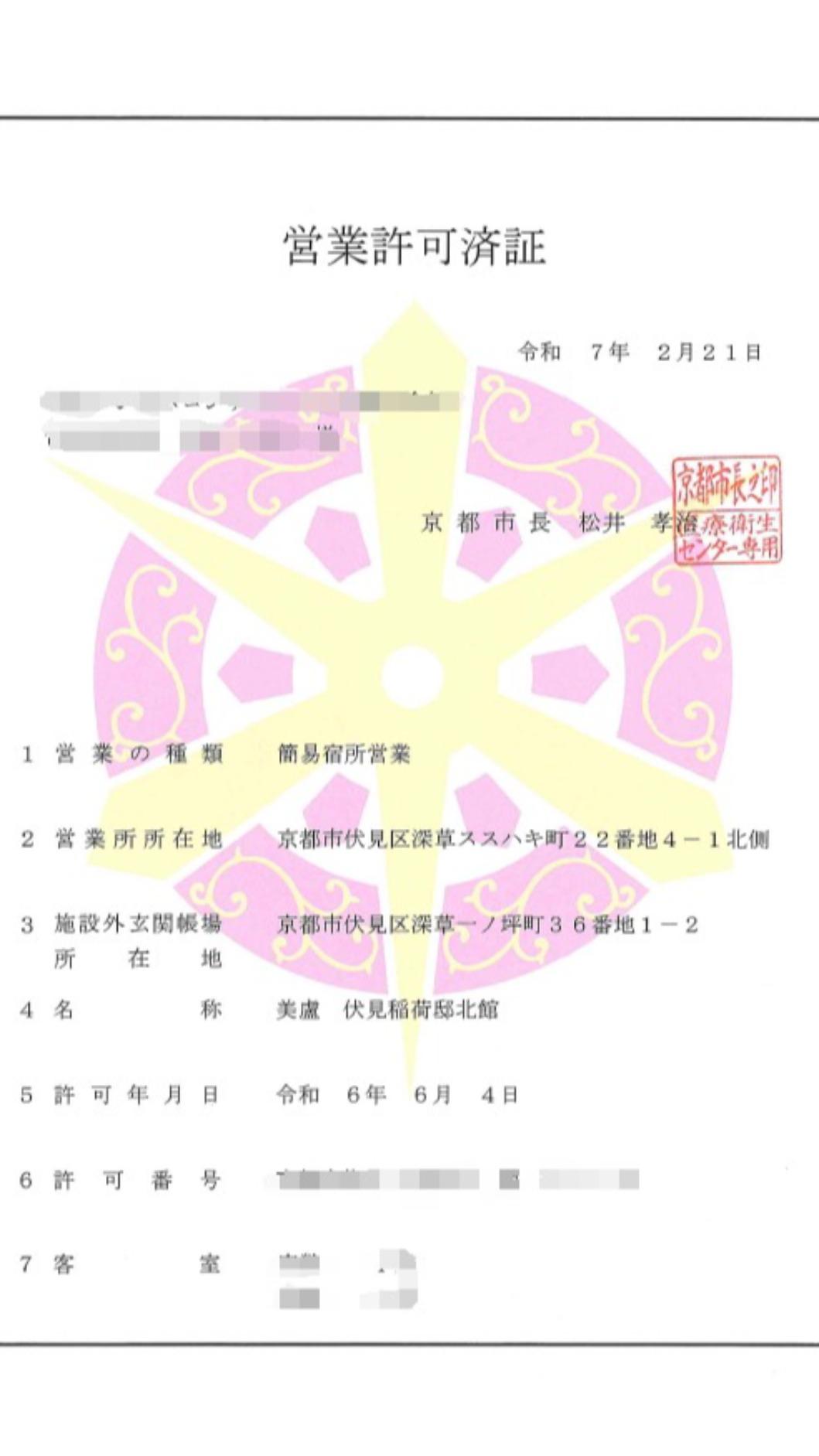 詹惟中提供民宿營業許可證明。(圖/翻攝自臉書)
