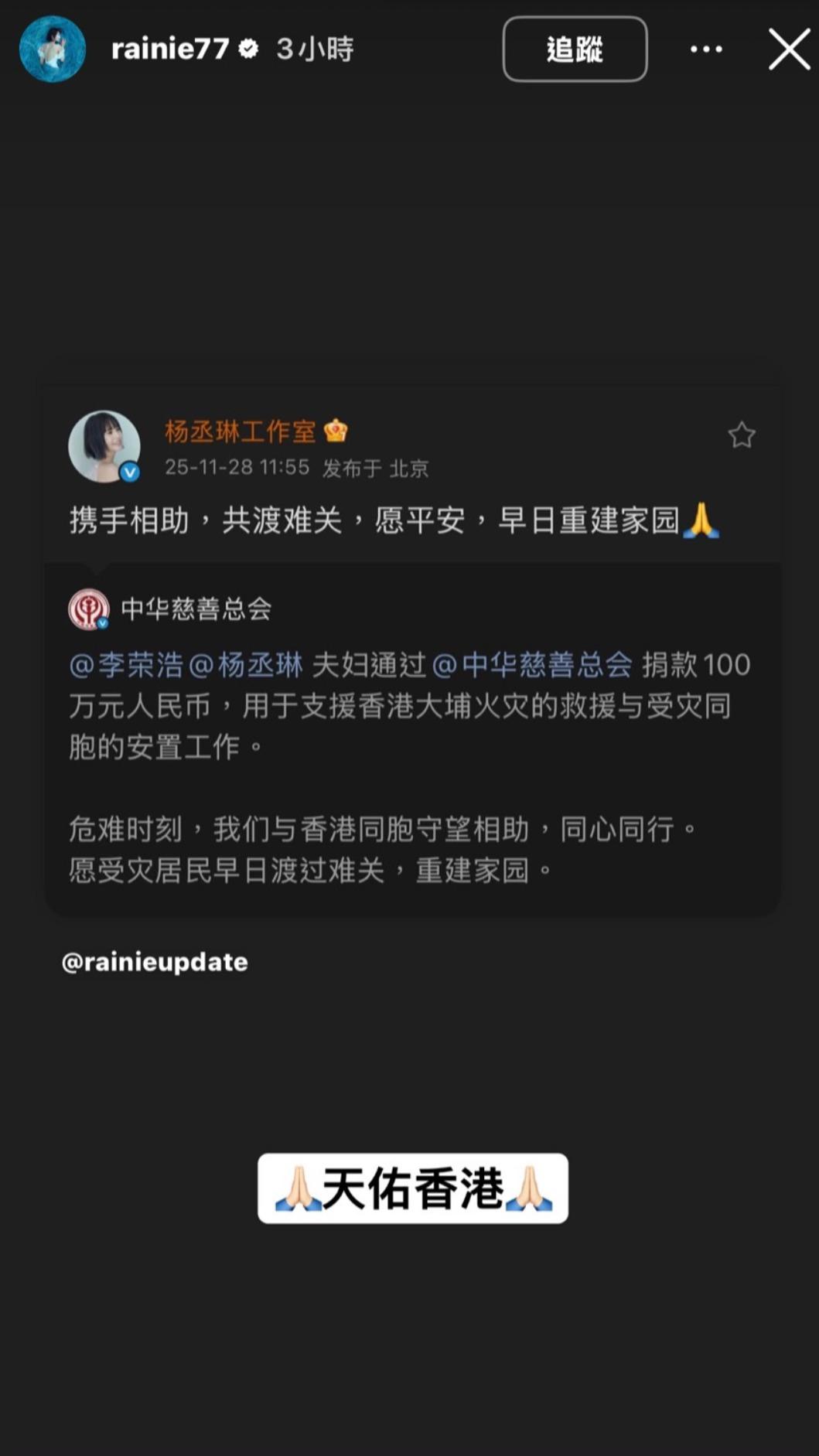楊丞琳限時動態雙手合十寫下天佑香港四字。（圖／翻攝自IG＠rainie77）