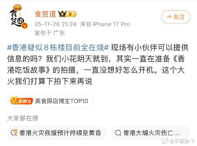微博「食貧道」博主發文:「這個大火我們打算下(先)拍下來再說」。(圖/翻攝自微博)
